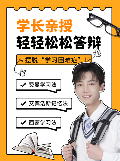 答辩小技巧指南教育培训小红书封面 模板ID：42039