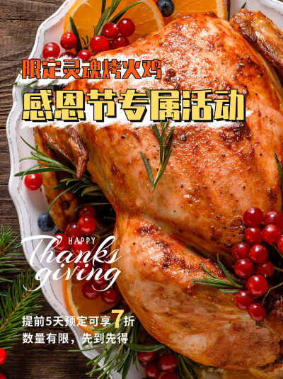 感恩节餐饮促销活动小红书封面 模板ID:42107