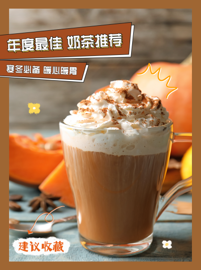 奶茶推荐小红书封面 模板ID:42116