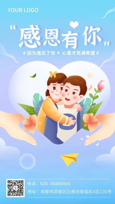 蓝色手绘风感恩有你手机海报 模板ID:42520