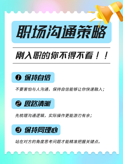 职场沟通策略时尚扁平小红书封面 模板ID:42307
