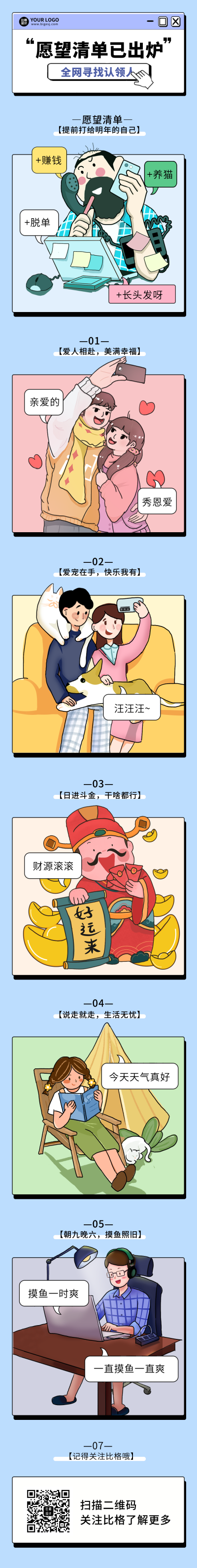 新年计划清单宣传条漫 模板ID:42239