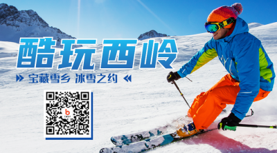 冬季滑雪活动宣传二维码 模板ID:42299