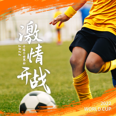 世界杯活动宣传方形海报 模板ID：42276