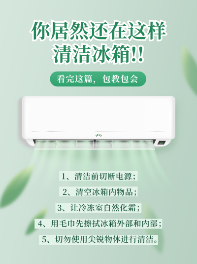 清洁空调指南包教包会小红书封面 模板ID：42277