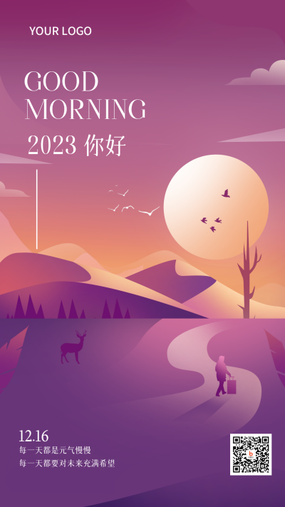 紫色手绘风早上好2023手机海报 模板ID:42516