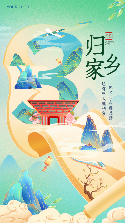 绿色手绘风归家乡宣传手机海报 模板ID:43013