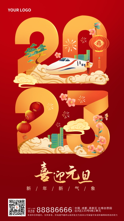 红色手绘风喜迎元旦宣传手机海报 模板ID：42511
