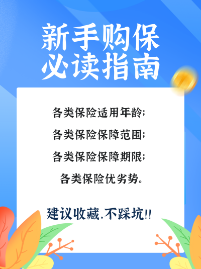 简约新手购买保险基金攻略小红书封面 模板ID:42344