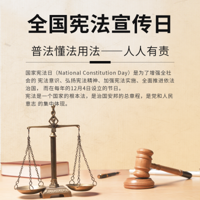 宪法宣传日宣传法律方形海报 模板ID：42326