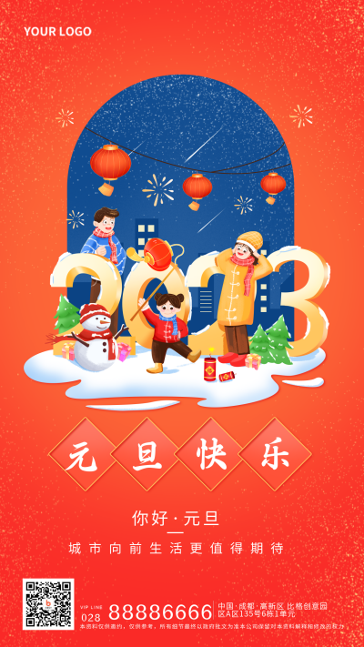 橙色手绘风元旦宣传手机海报 模板ID:42507