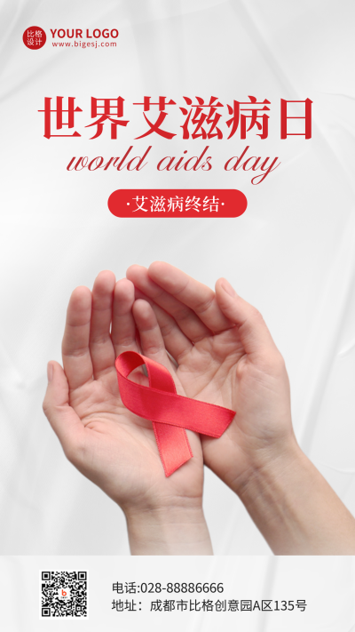 世界艾滋病日手机海报 模板ID:42360