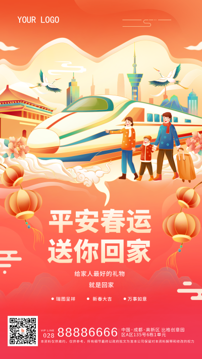 橙色手绘风平安春运手机海报 模板ID：42500