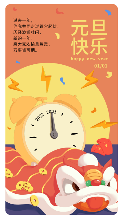 橙色手绘风元旦快乐宣传手机海报 模板ID:43006
