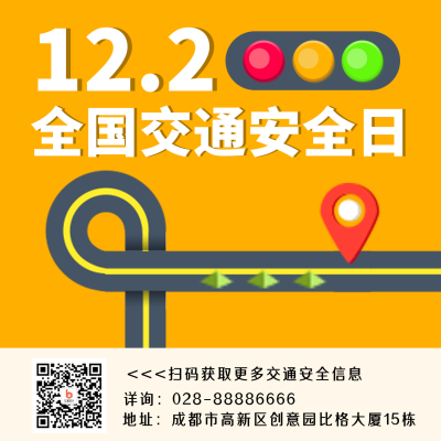 安全道路科普宣传方形海报 模板ID：42417