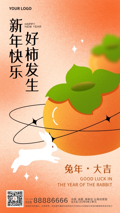 橙色手绘风兔年祝福语宣传手机海报 模板ID：42499