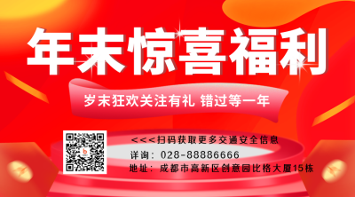 年终促销优惠福利二维码 模板ID：42428
