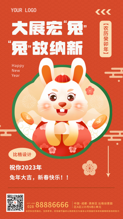 红色喜庆风手绘风兔年祝福语手机海报 模板ID：42497
