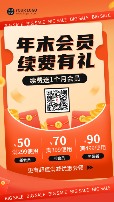 年终促销活动宣传手机海报 模板ID：42424