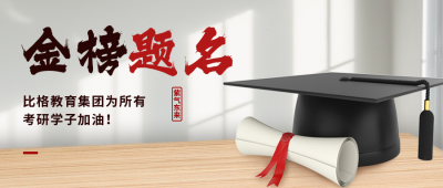 考研培训教育宣传封面首图 模板ID:42431