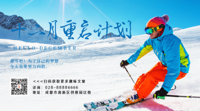 十二月日签宣传二维码 模板ID:42443