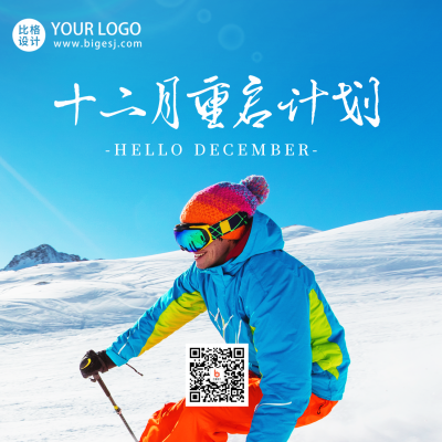 十二月日签宣传方形海报 模板ID：42445