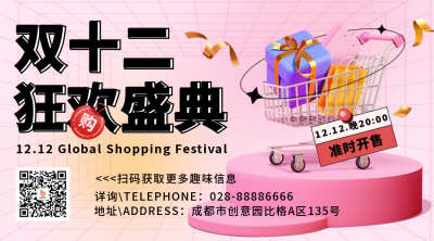 双十二促销福利活动宣传二维码 模板ID：42449