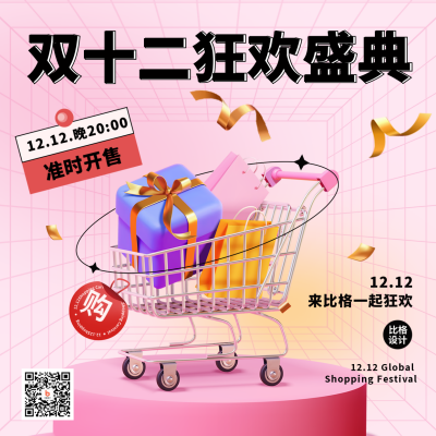 双十二促销福利活动宣传方形海报 模板ID：42448