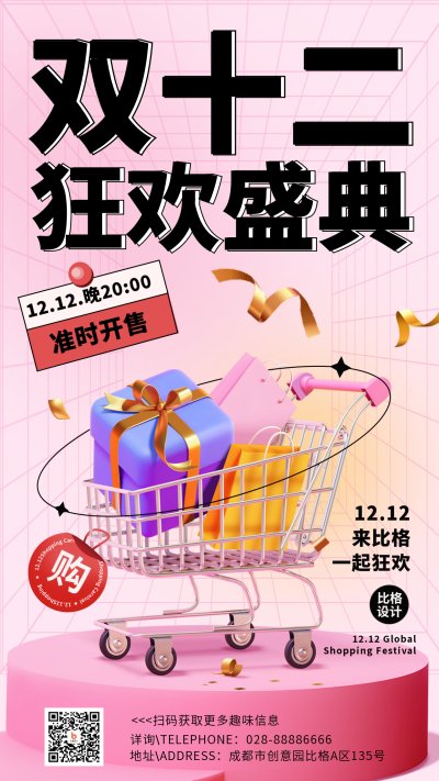 双十二促销优惠福利活动手机海报 模板ID:42446