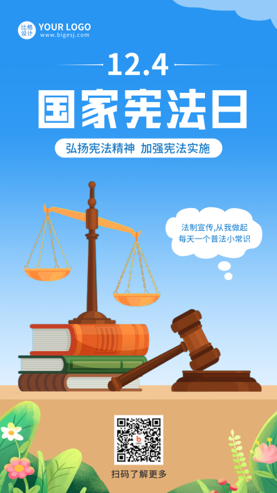 国家宪法日手机海报 模板ID：42463