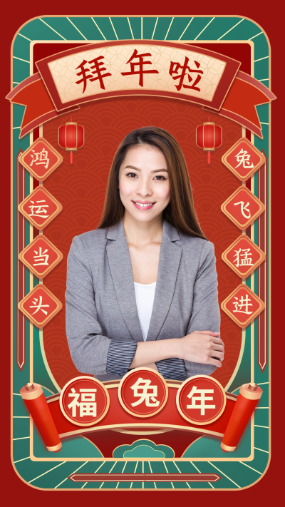 红色手绘风拜年相框宣传手机海报 模板ID：43004
