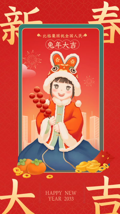 红色手绘风在线拜年宣传手机海报 模板ID：43105