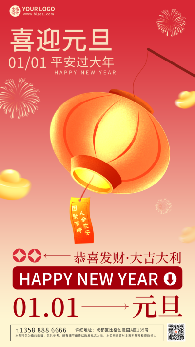 红色手绘风新年祝福语手机海报 模板ID:43204
