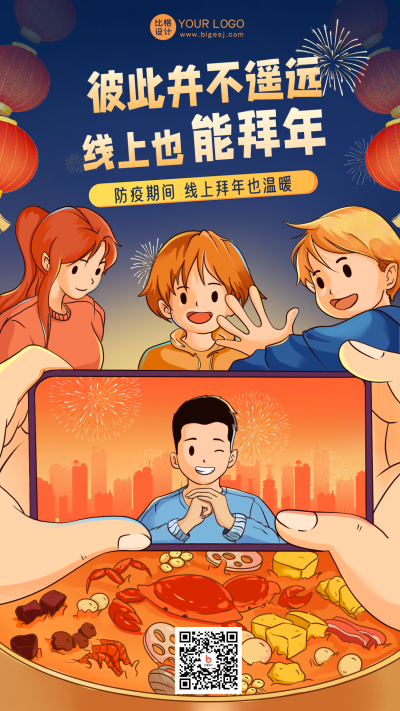 蓝色手绘风线上拜年宣传手机海报 模板ID:42998