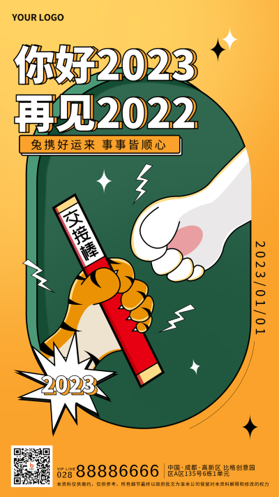 黄色可爱手绘风你好2023宣传手机海报 模板ID:42993