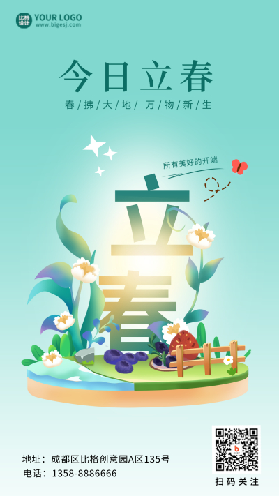 绿色手绘风立春手机海报 模板ID：43225