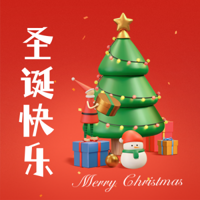 圣诞节快乐3D立体公众号封面次图 模板ID：42578