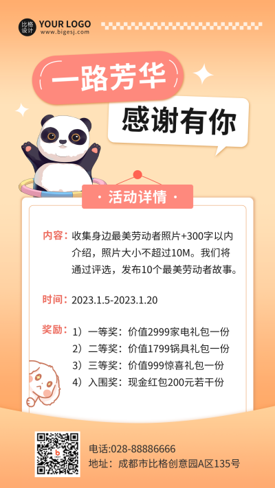 有奖征集活动宣传手机海报 模板ID：42594