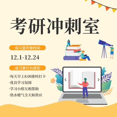 考研冲刺室方形海报 模板ID：42586