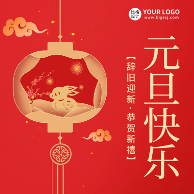 剪纸风元旦节祝福方形海报 模板ID:42605
