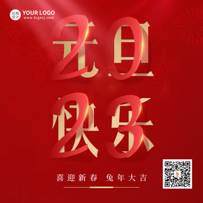 红色喜庆2023元旦节方形海报 模板ID:42599