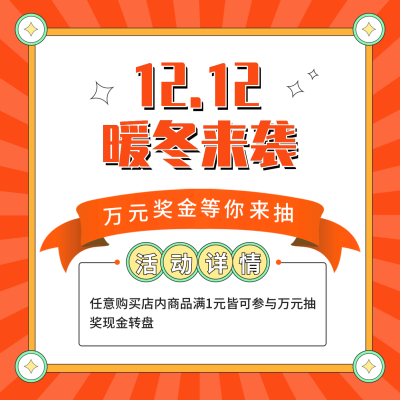 双十二促销活动方形海报 模板ID：42650