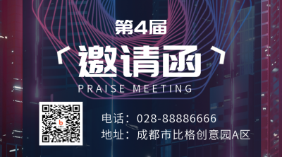 科技创新邀请函二维码 模板ID:42633