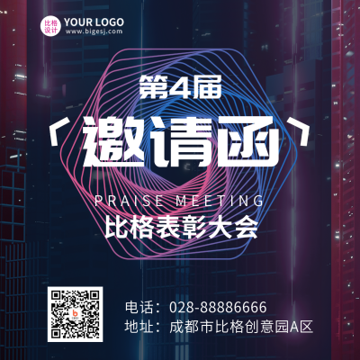 科技创新邀请函方形海报 模板ID:42630