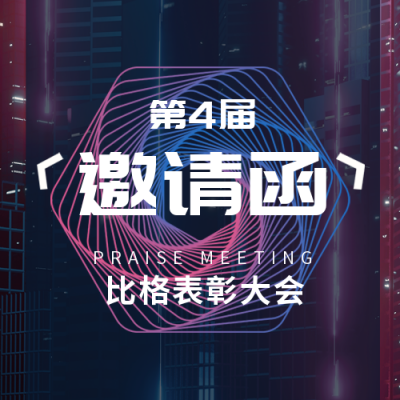 科技创新邀请函封面次图 模板ID：42632