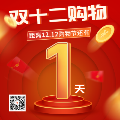 双十二电商狂欢优惠福利方形海报 模板ID:42639