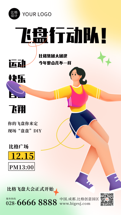 手绘女生飞盘运动手机海报 模板ID：42703