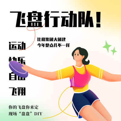 手绘女生飞盘运动方形海报 模板ID:42700