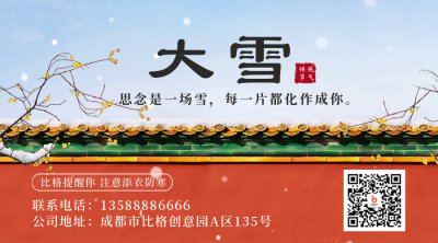 大雪实景节气宣传二维码 模板ID：42715
