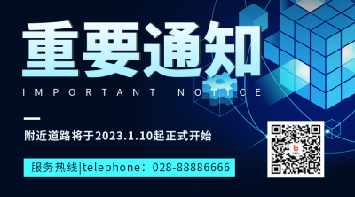 重要通知科技互联网二维码 模板ID：42723